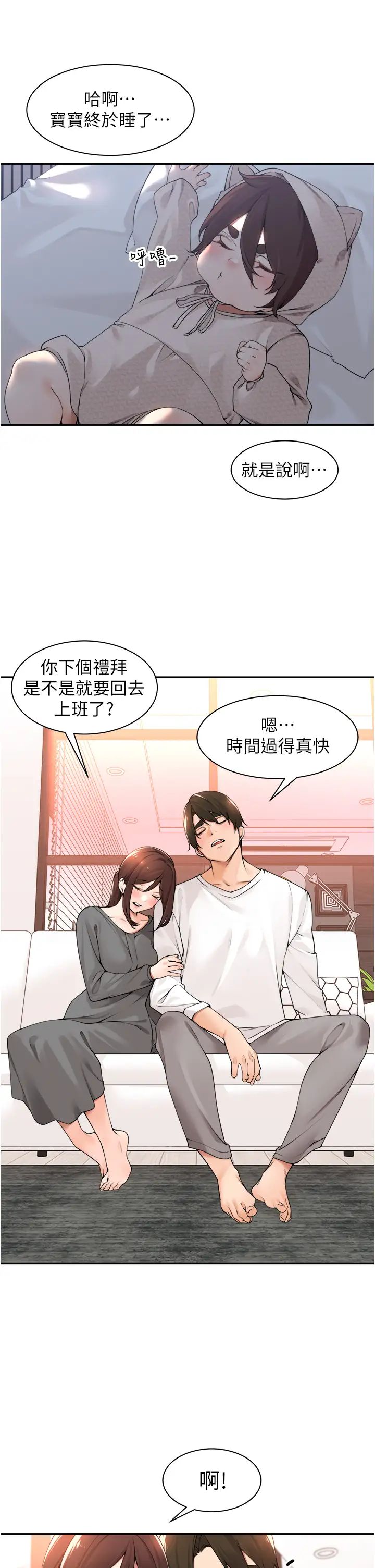 工做狂女上司第37话-帮我疏通一下