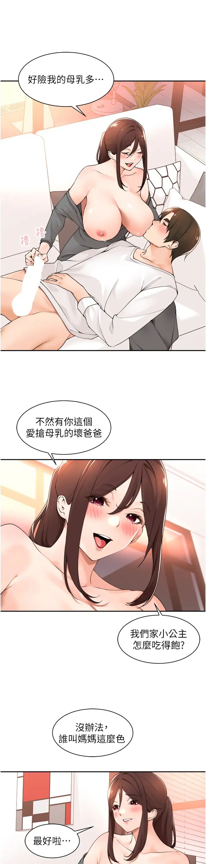 工做狂女上司第37話-幫我疏通一下