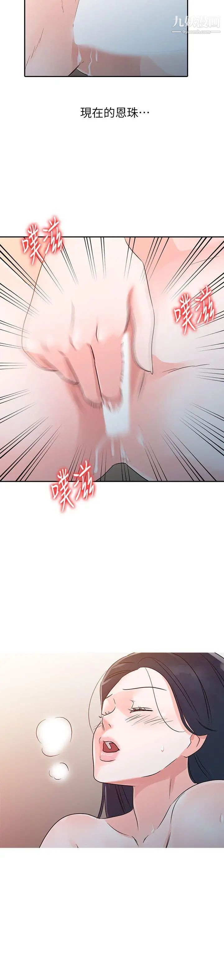 爸爸的女人第9话-新生的身材