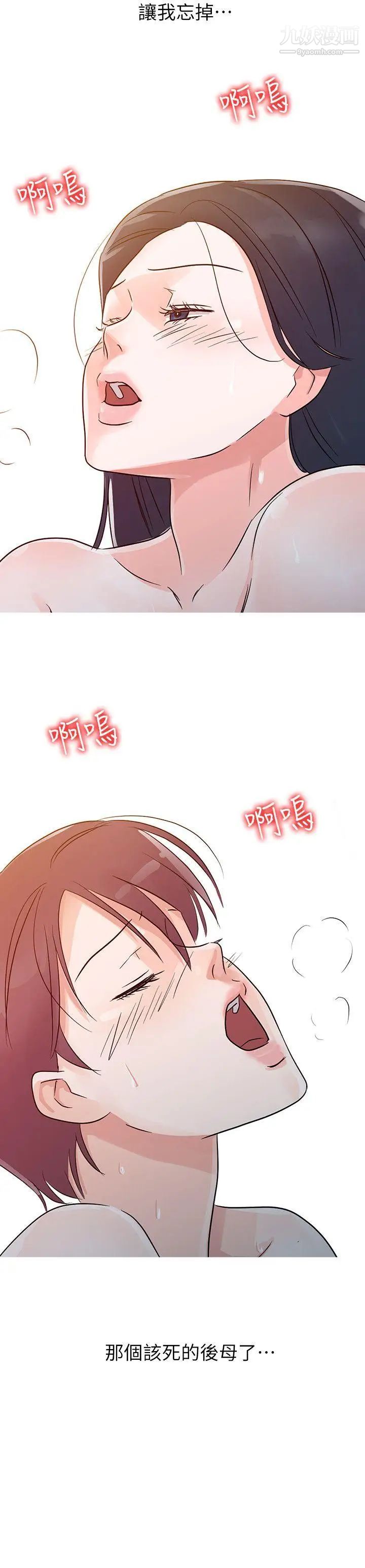 爸爸的女人第10话-阴险的女友