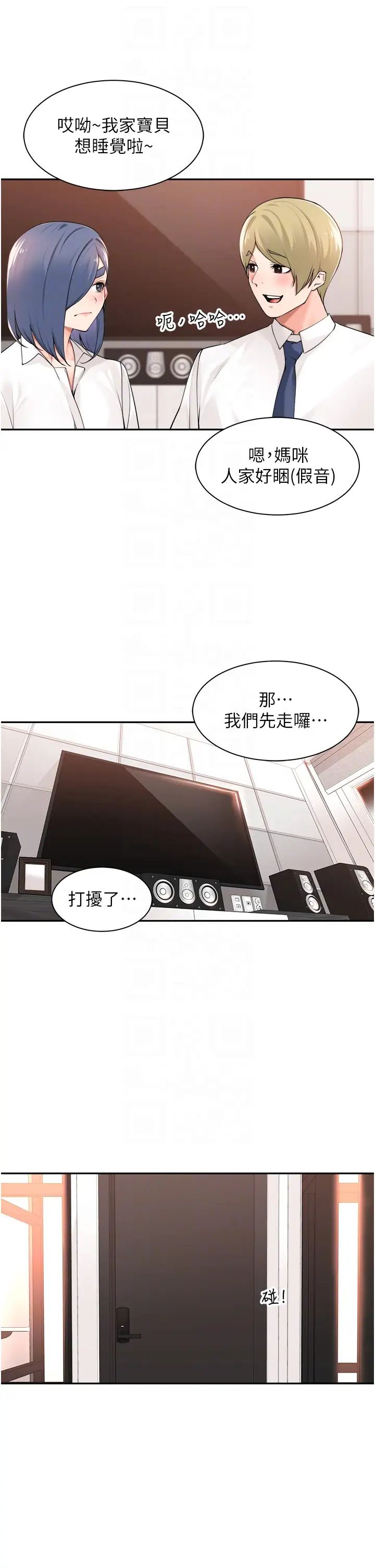 工做狂女上司第38话-令人充满干劲的战袍