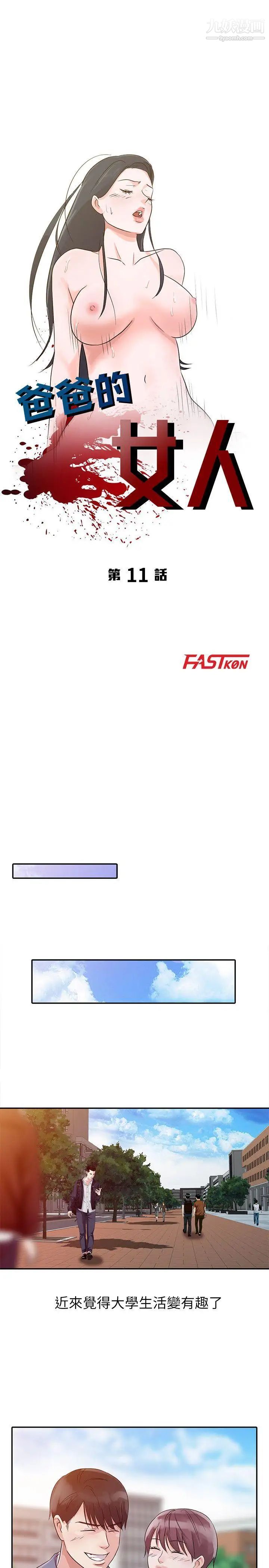 爸爸的女人第11話-帶回家裡吧