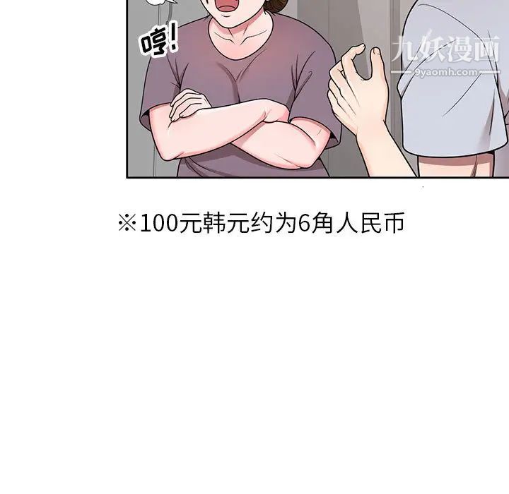 家教老师不教课第2话