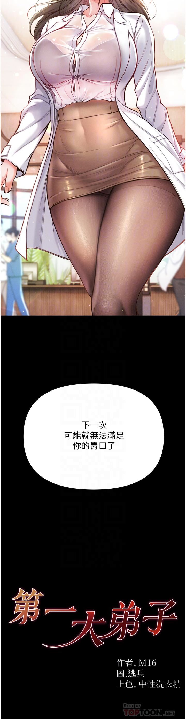 第一大弟子第7话-找出好球带!