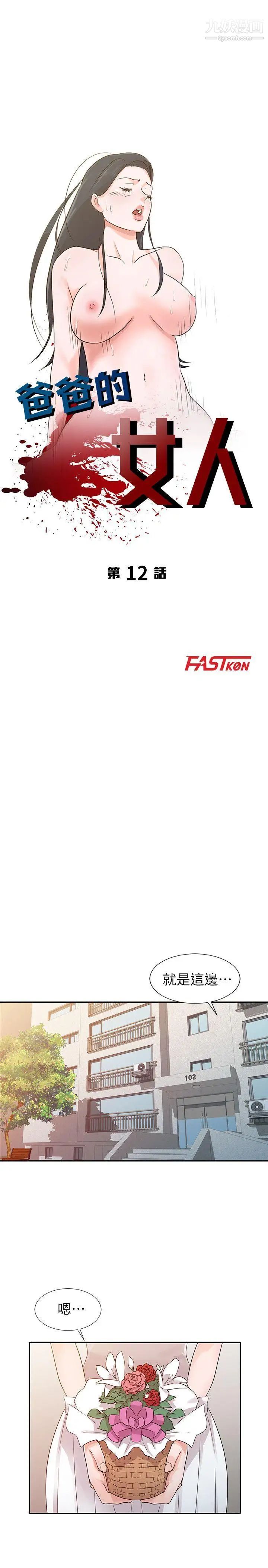 爸爸的女人第12话-不像是你妈妈呢