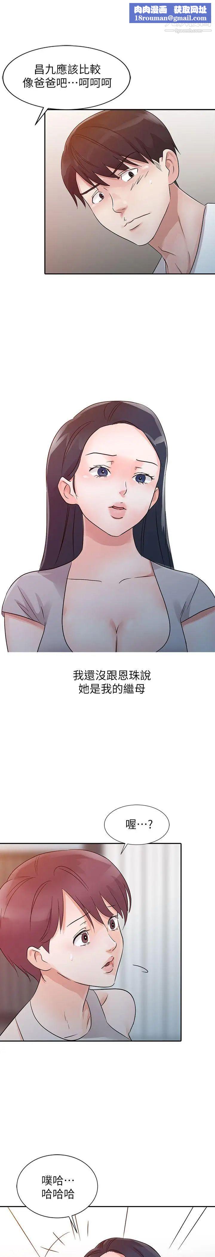 爸爸的女人第12话-不像是你妈妈呢