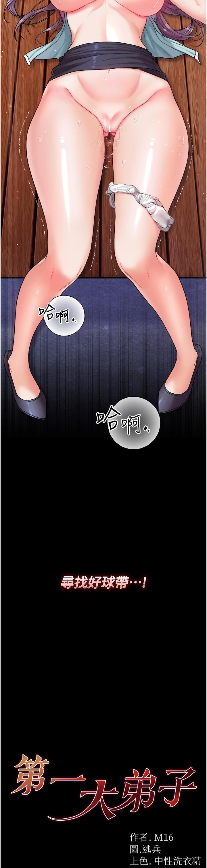 第一大弟子第8話-一試上癮