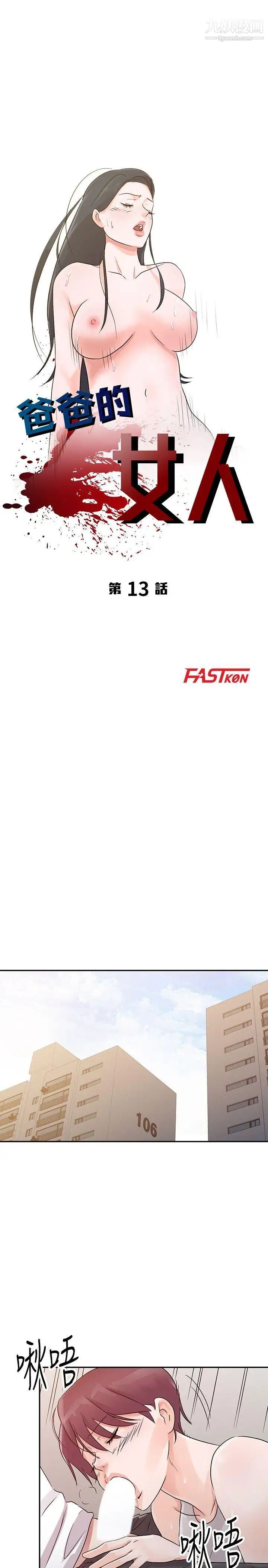 爸爸的女人第13话-传出去的声音