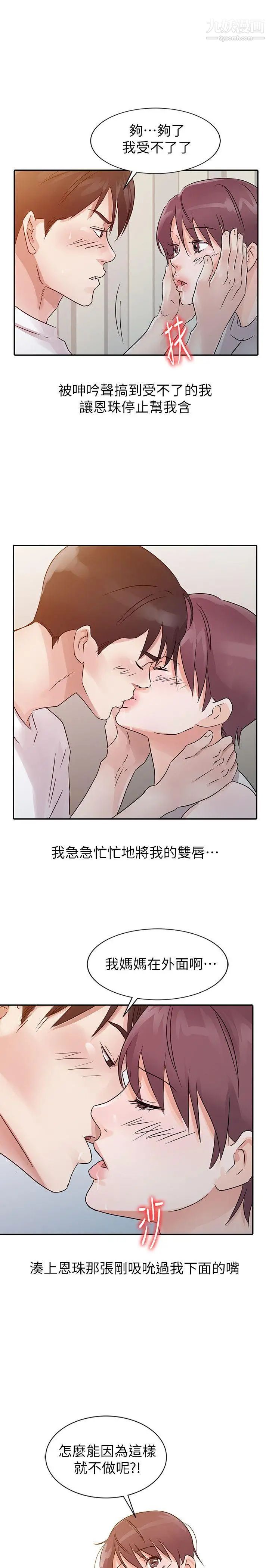 爸爸的女人第13话-传出去的声音
