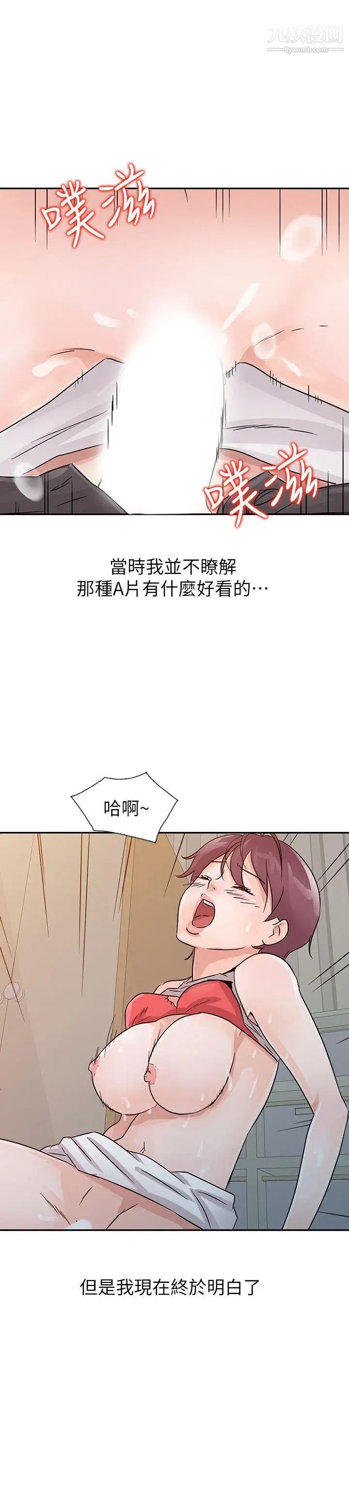 爸爸的女人第13话-传出去的声音