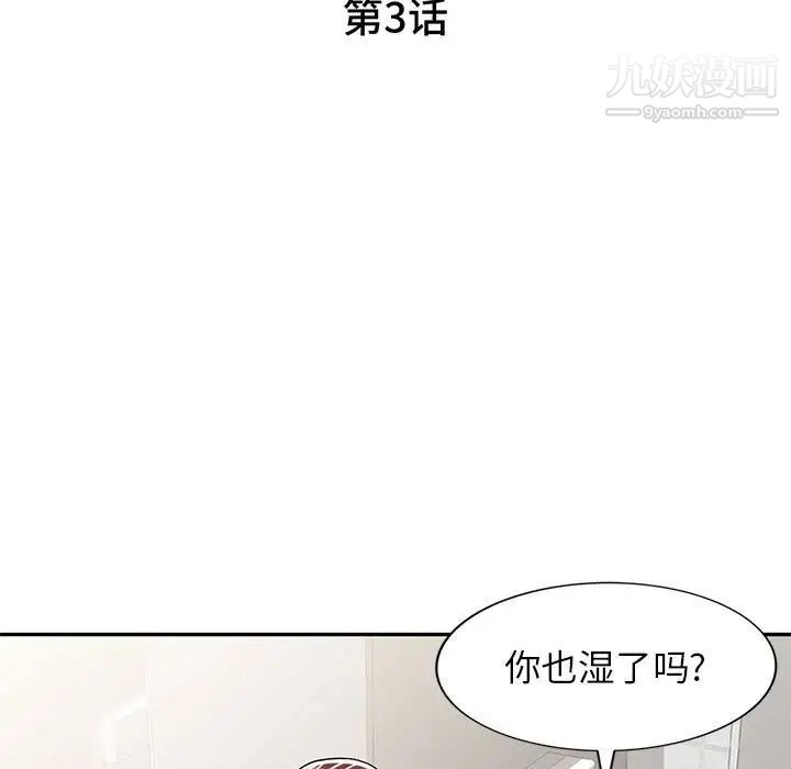 家教老师不教课第3话