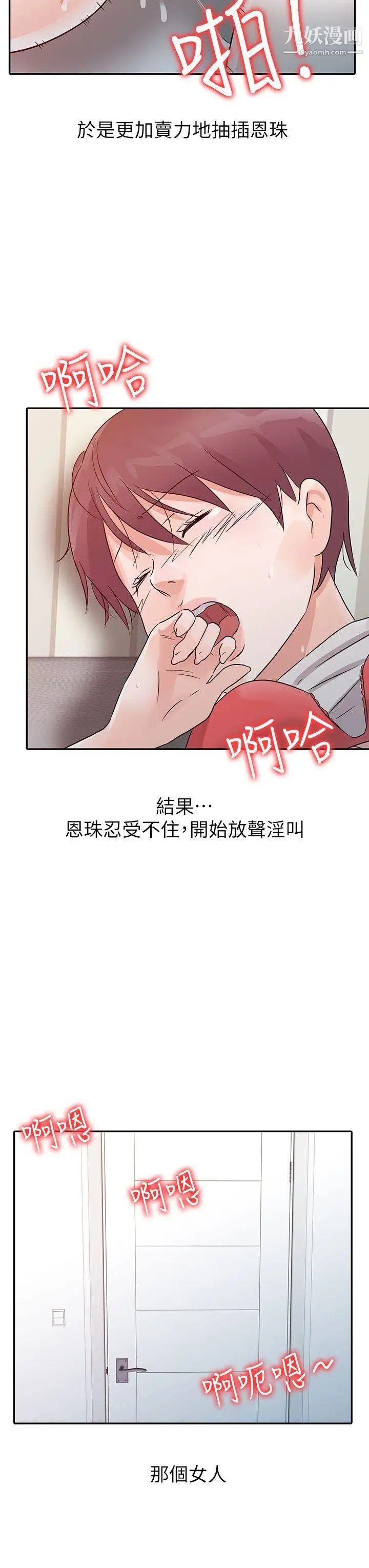 爸爸的女人第13话-传出去的声音