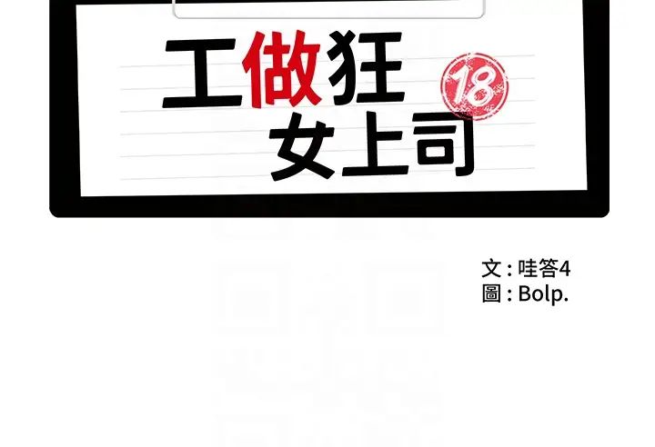 工做狂女上司第40話最終話-以後也請多多指教!