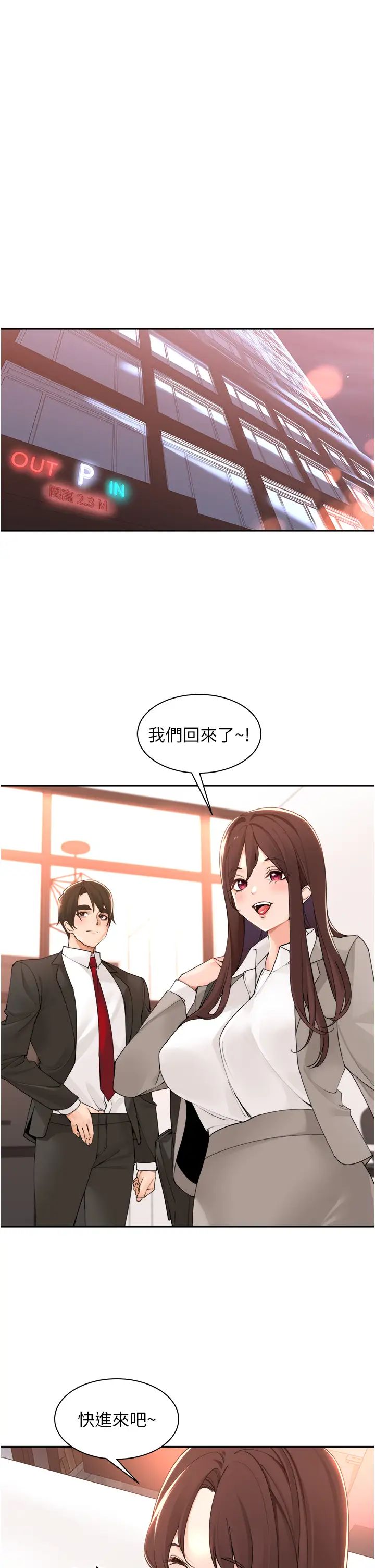 工做狂女上司第40話最終話-以後也請多多指教!