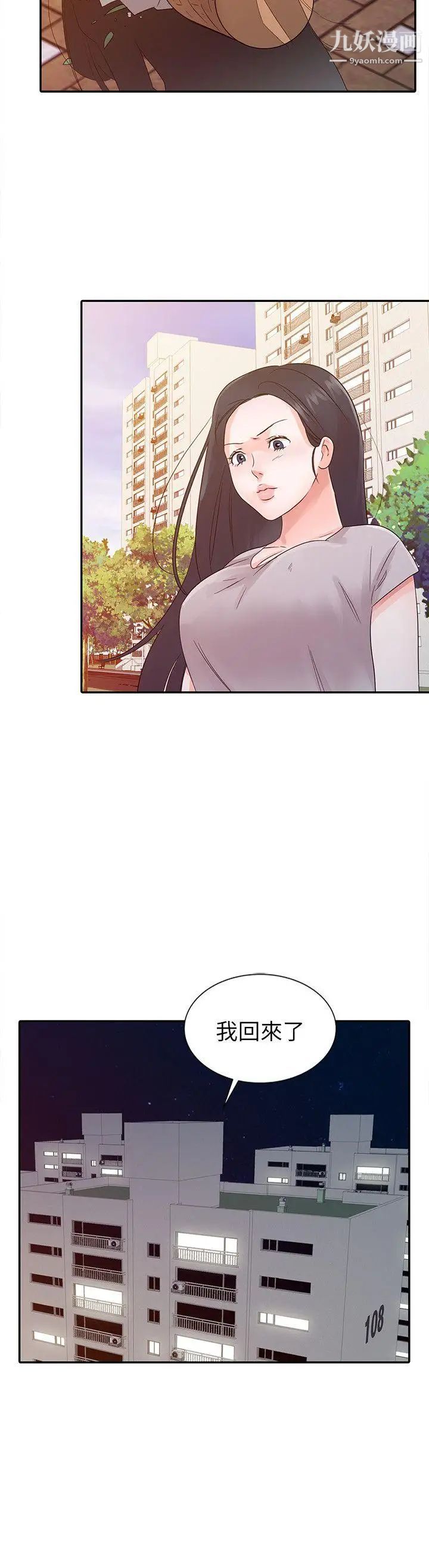 爸爸的女人第14话-大胆的她