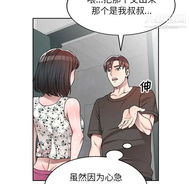 家教老师不教课第3话