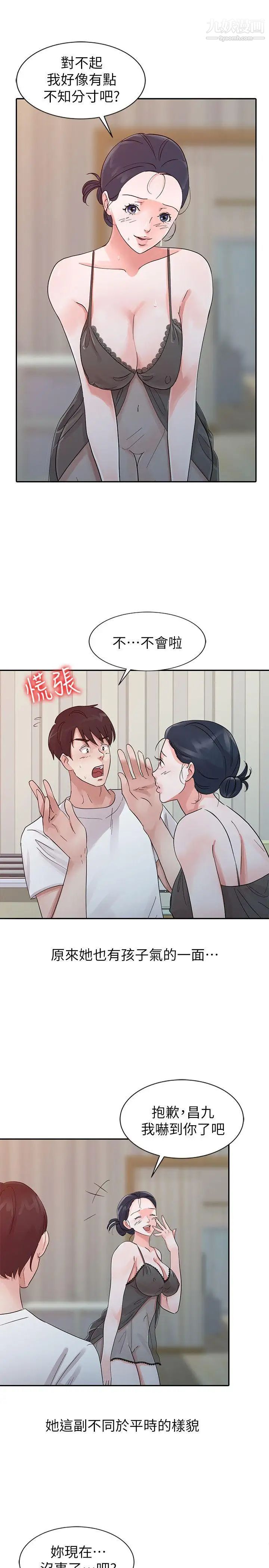 爸爸的女人第15话-可以一起睡吗?