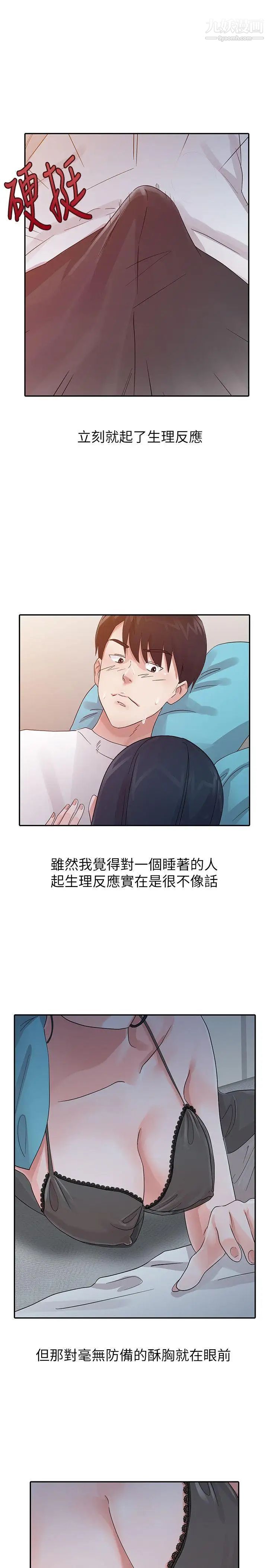 爸爸的女人第15话-可以一起睡吗?