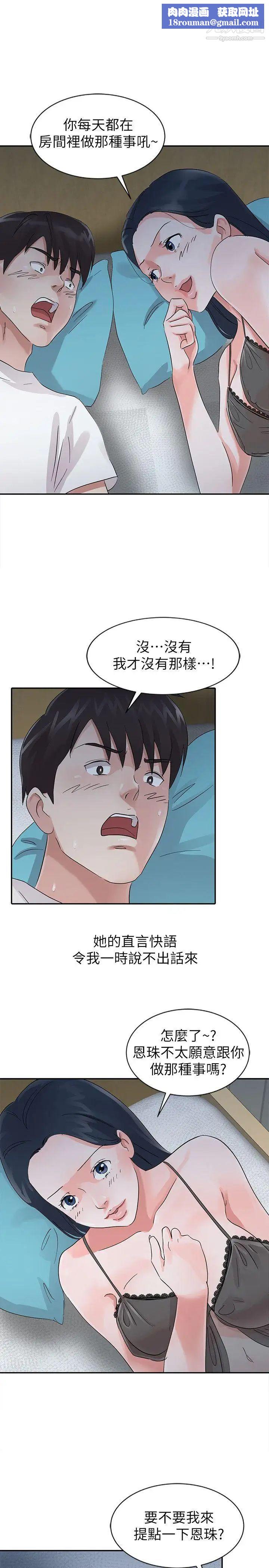 爸爸的女人第16话-让妈妈来告诉你