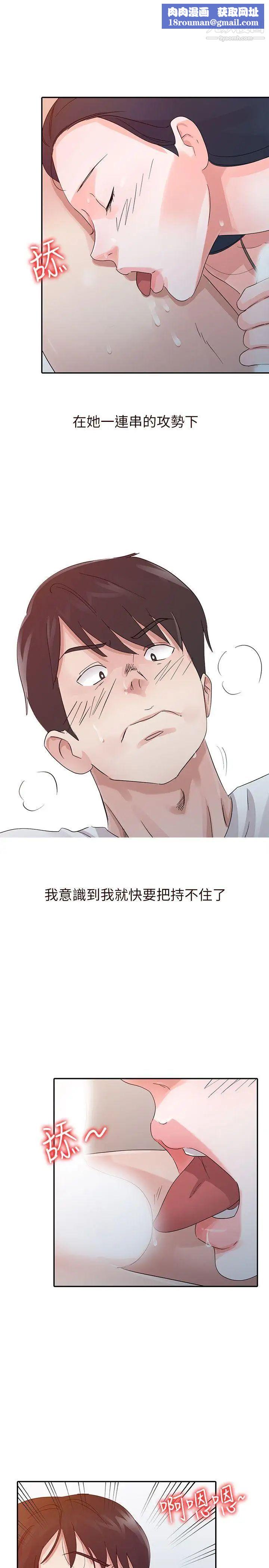 爸爸的女人第16话-让妈妈来告诉你