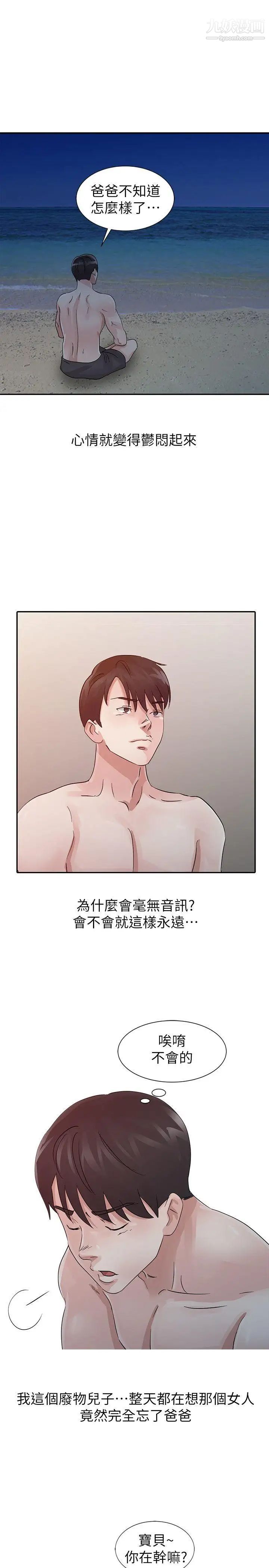 爸爸的女人第17话-无法就此放弃