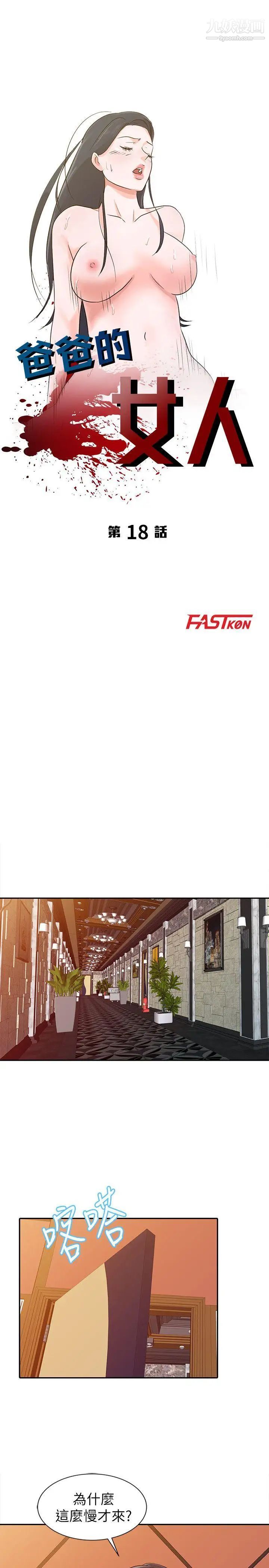 爸爸的女人第18话-妈妈的另一面