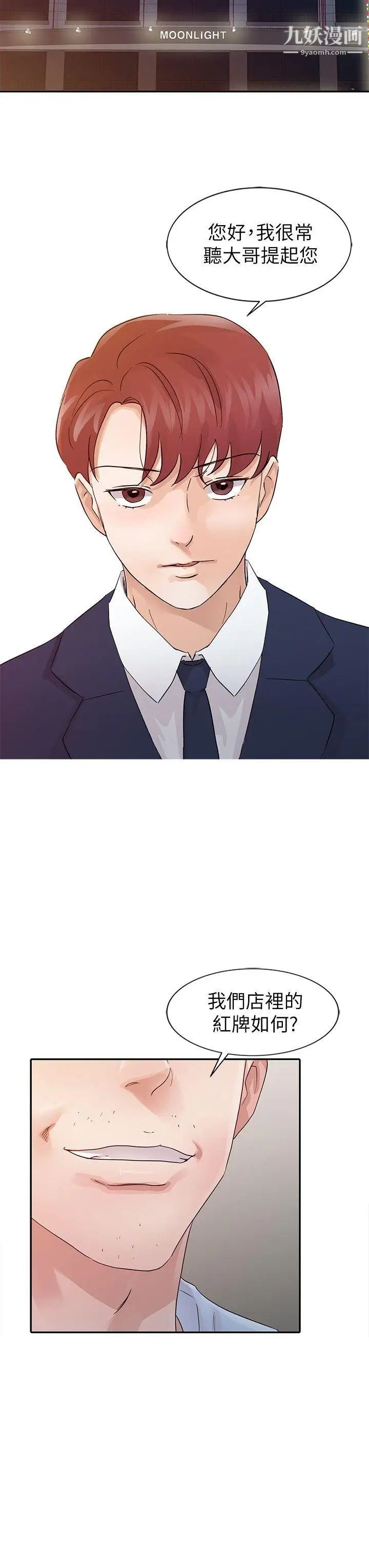 爸爸的女人第19话-被酒店公关攻陷的瑜薇