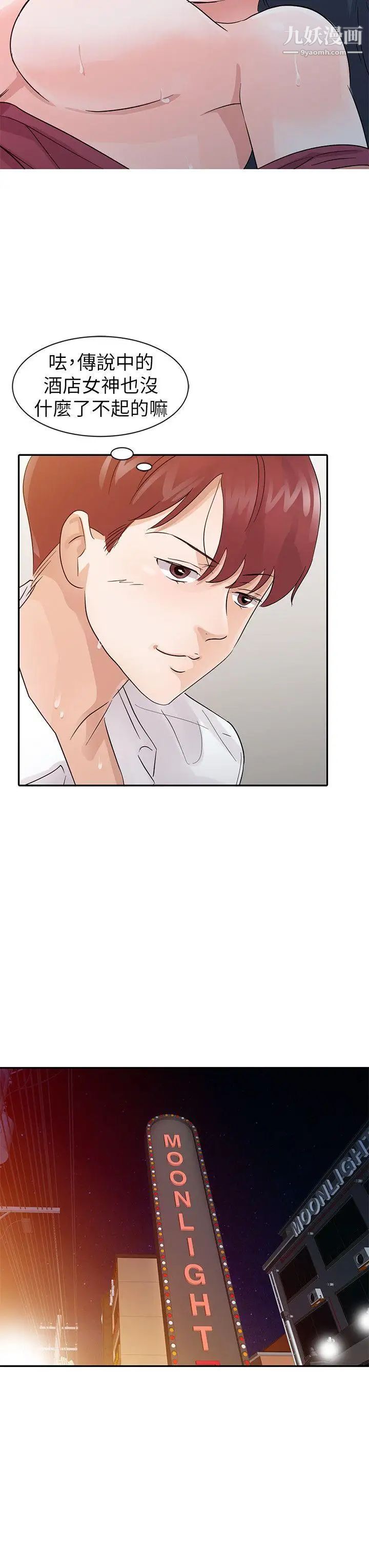 爸爸的女人第19话-被酒店公关攻陷的瑜薇