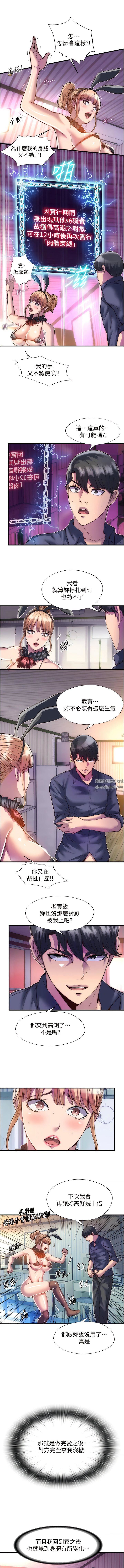 禁錮之慾第4話-我是來上妳的