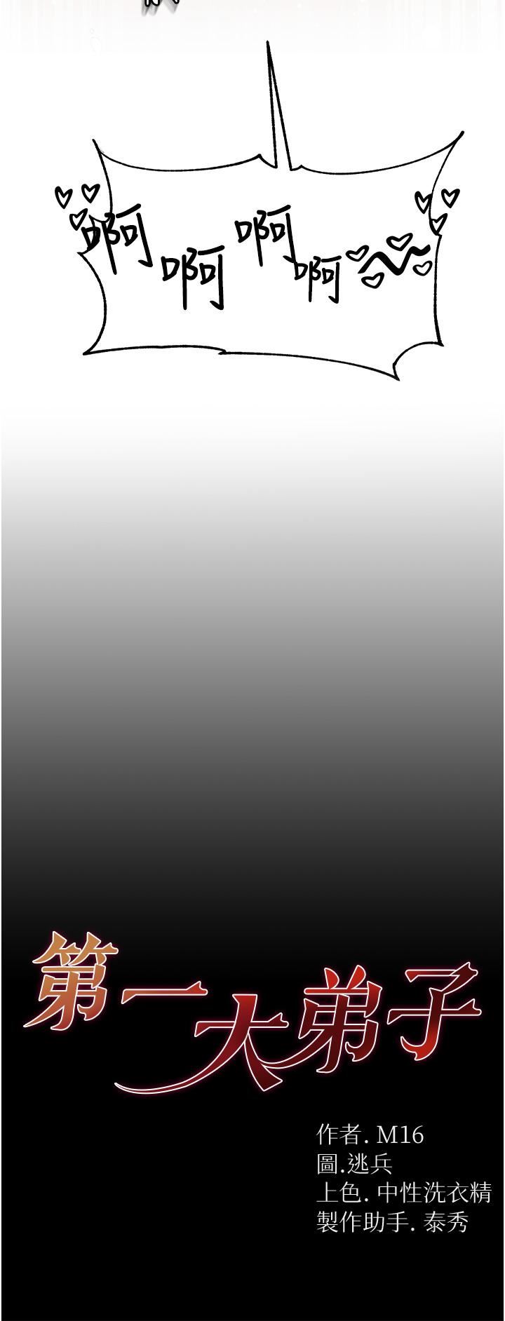 第一大弟子第12话-脱胎换骨的傢荣