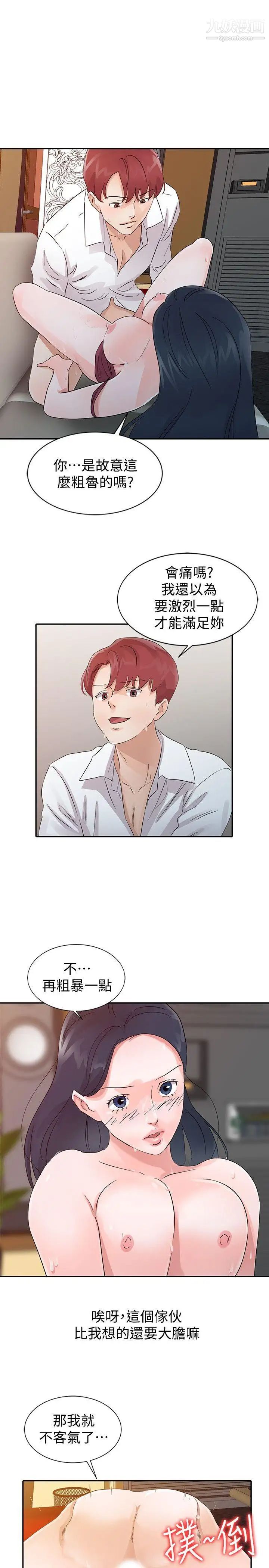 爸爸的女人第20话-继母的阴谋