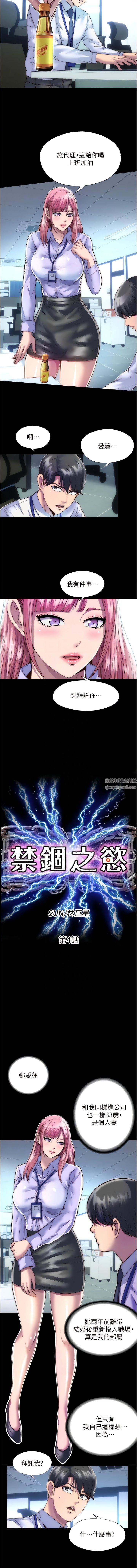 禁锢之慾第4话-我是来上妳的