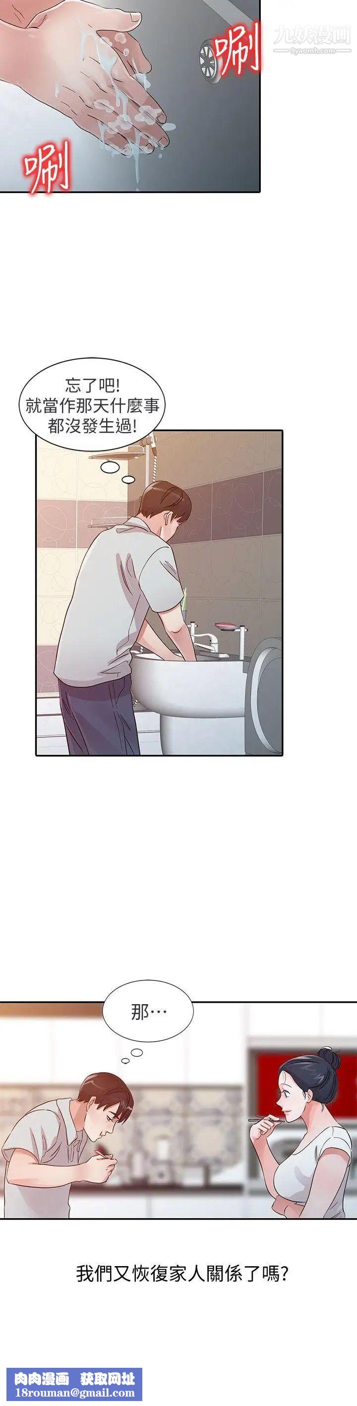 爸爸的女人第20话-继母的阴谋