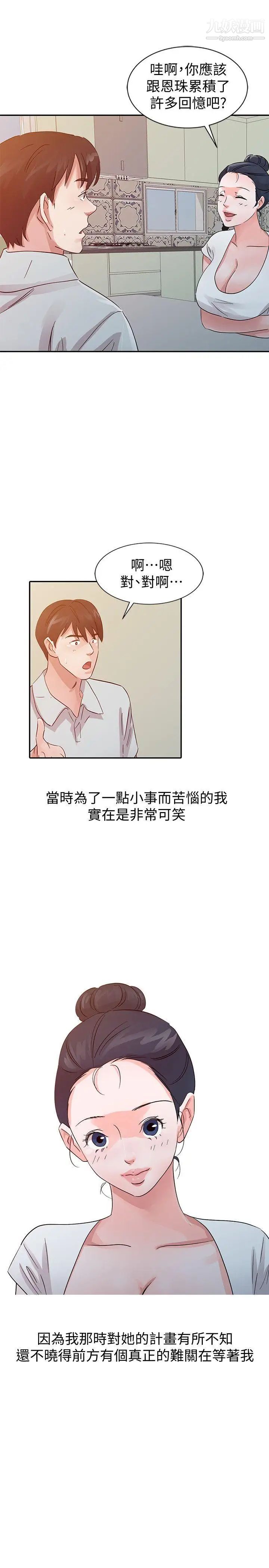 爸爸的女人第20话-继母的阴谋