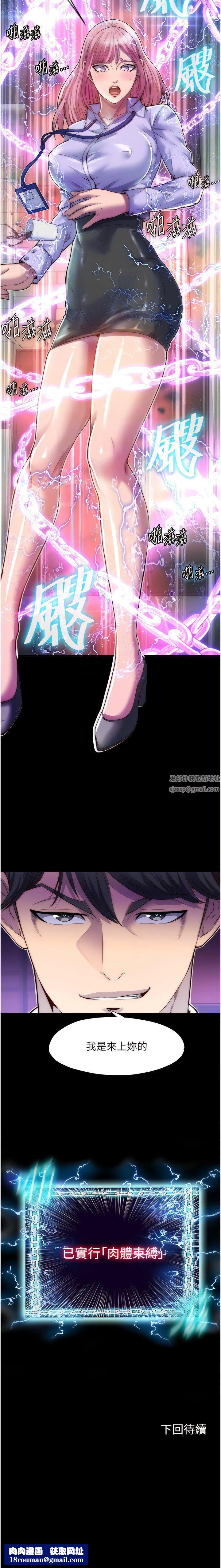 禁錮之慾第4話-我是來上妳的
