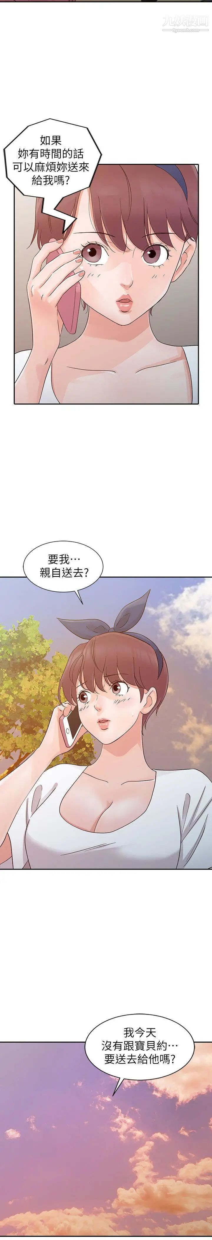 爸爸的女人第21话-把妹达人