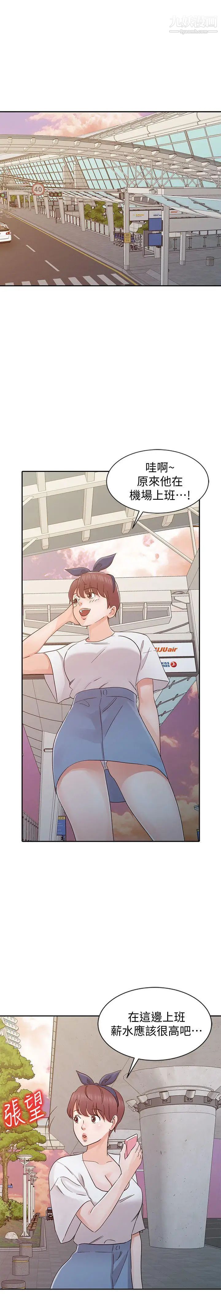 爸爸的女人第21话-把妹达人