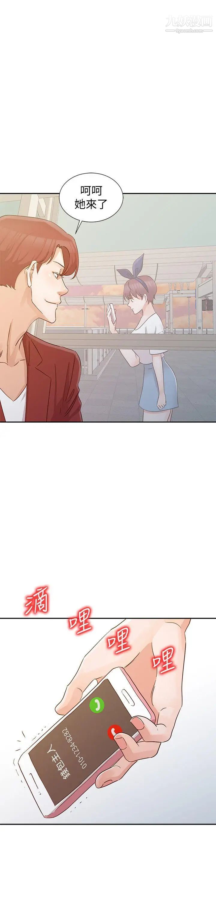 爸爸的女人第21話-把妹達人