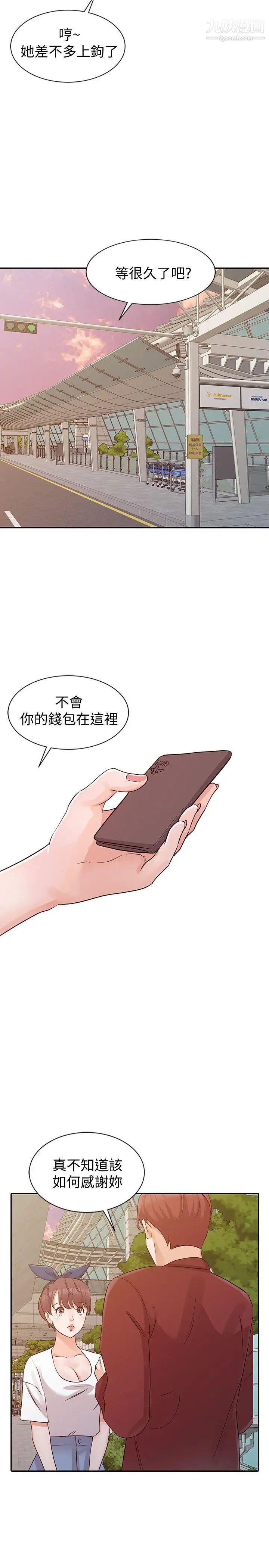 爸爸的女人第21话-把妹达人