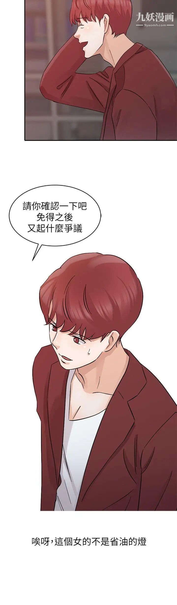 爸爸的女人第21话-把妹达人