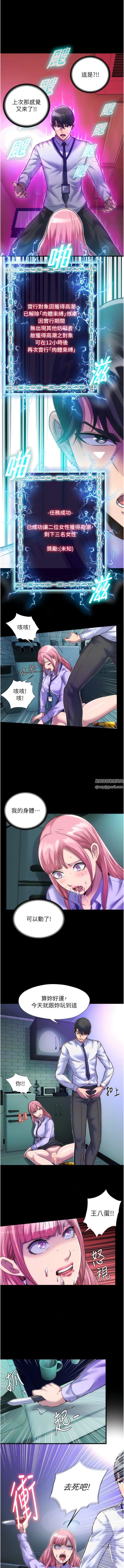 禁锢之慾第6话-麻烦妳当我的白老鼠