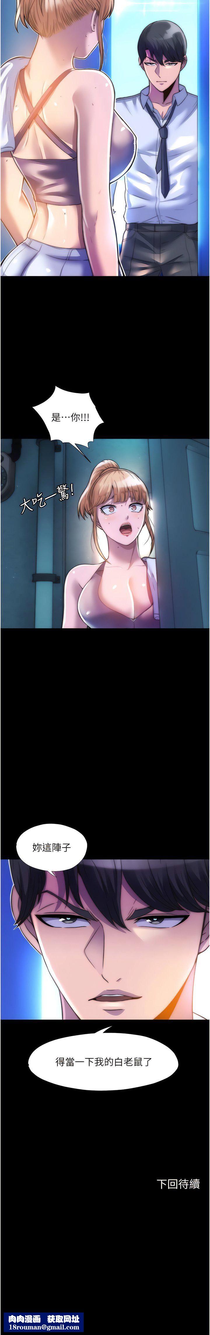 禁锢之慾第6话-麻烦妳当我的白老鼠