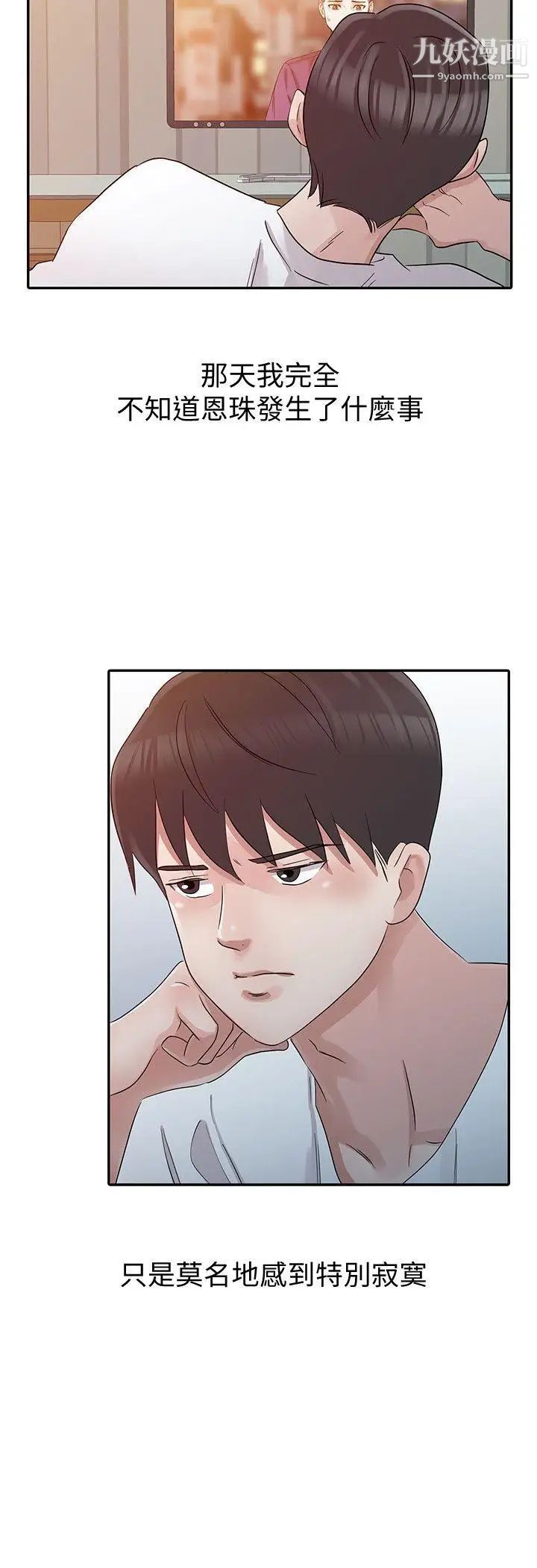 爸爸的女人第22话-先从朋友做起