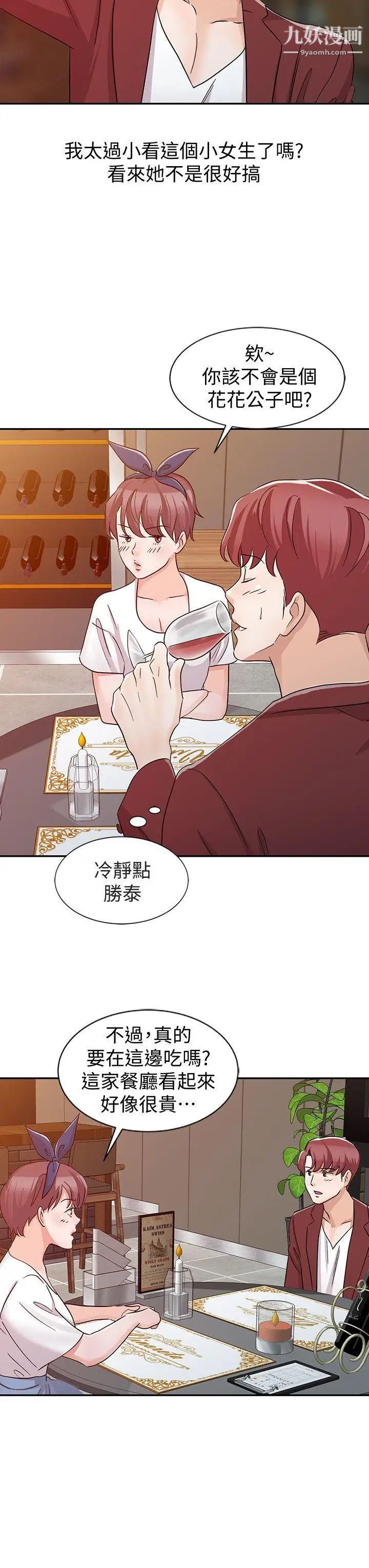 爸爸的女人第22话-先从朋友做起