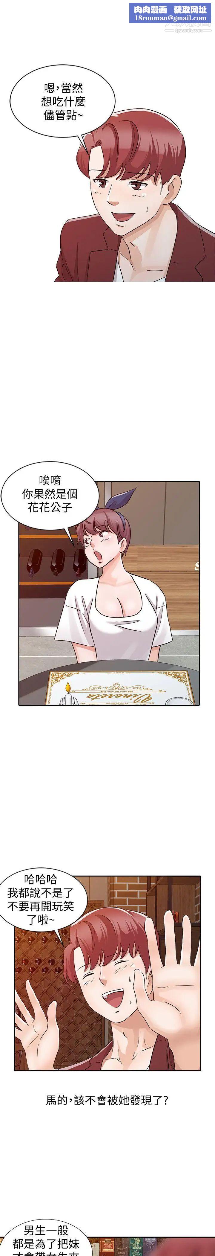 爸爸的女人第22话-先从朋友做起