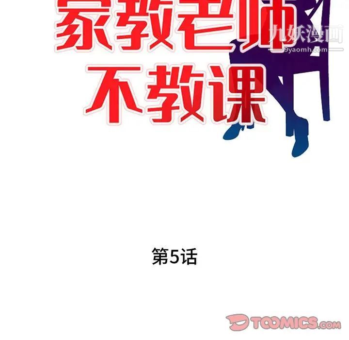 家教老師不教課第5話