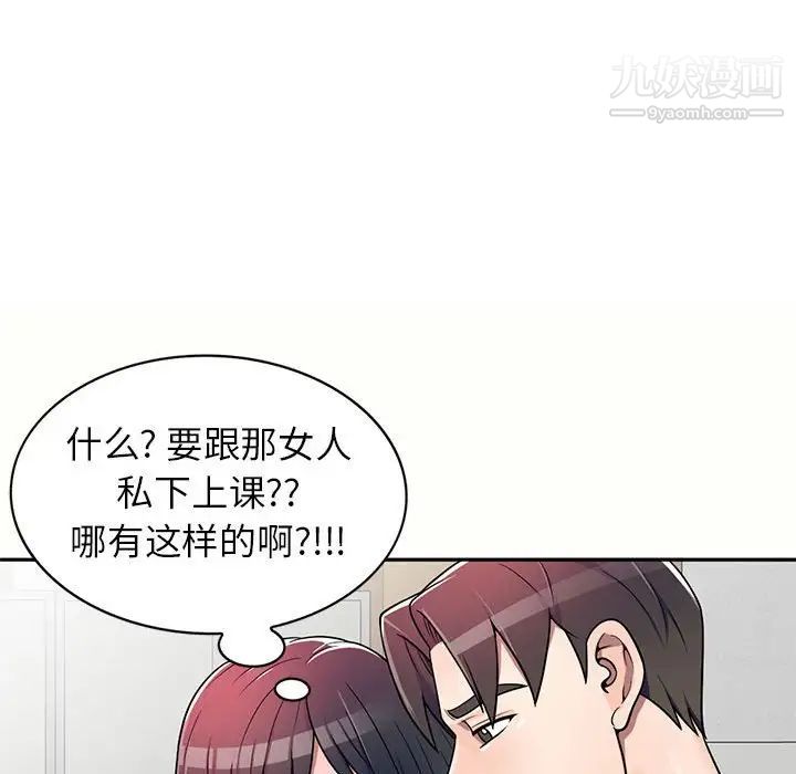 家教老师不教课第5话