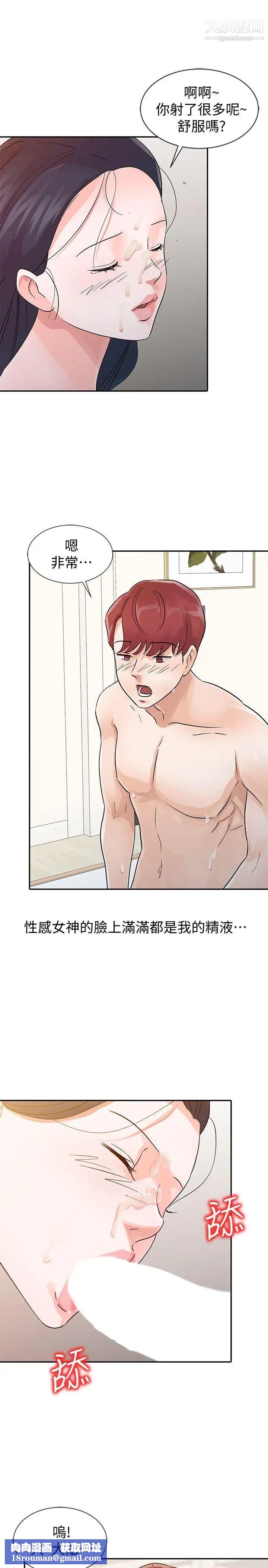 爸爸的女人第23話-被瑜薇收服的勝泰