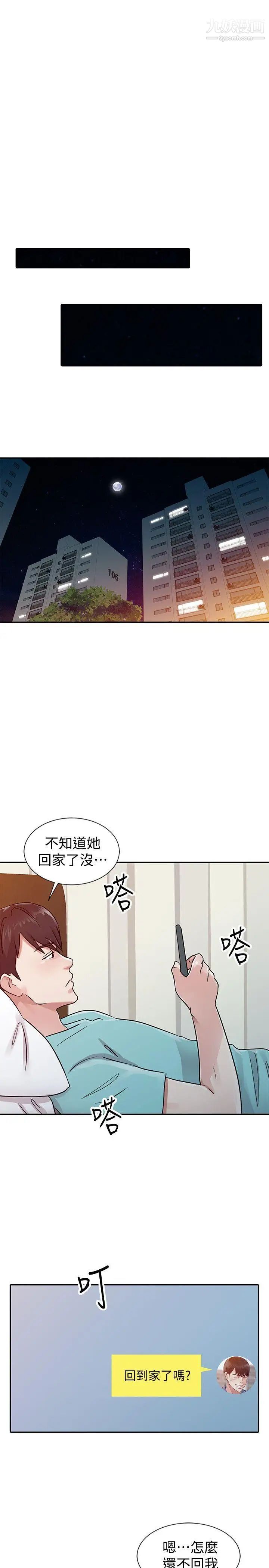 爸爸的女人第25话-这样算劈腿吗