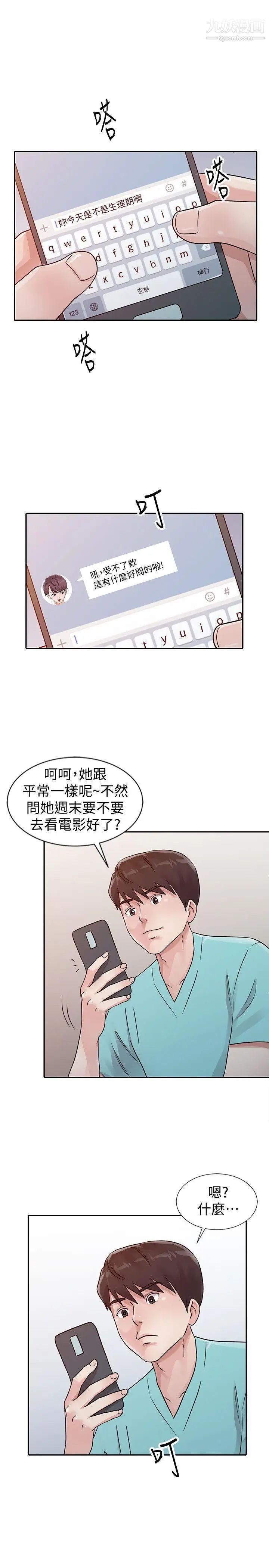 爸爸的女人第25話-這樣算劈腿嗎